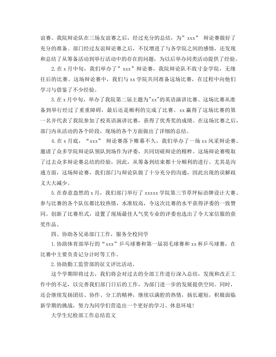 大学生纪检部工作总结2020 _第2页