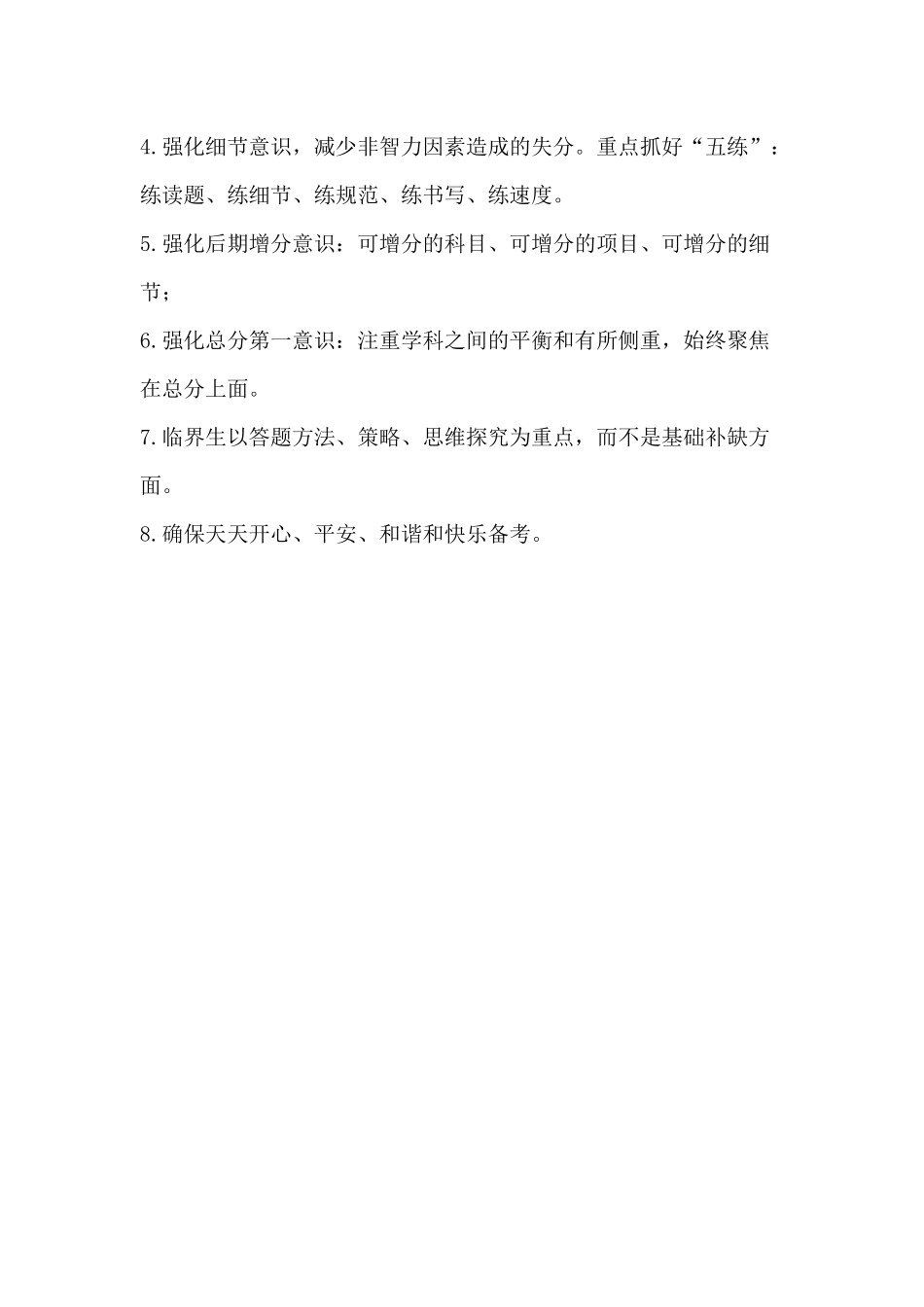 五月份学生如何进行高效备考_第2页