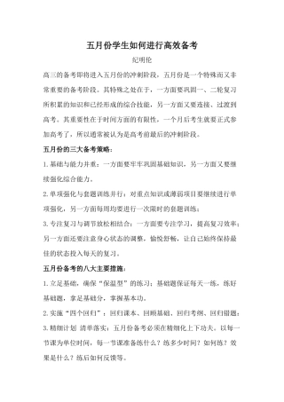 五月份学生如何进行高效备考