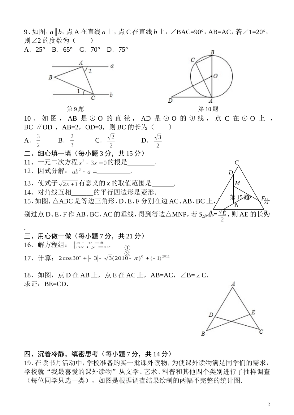 2015年中考数学模拟试题 (2)_第2页
