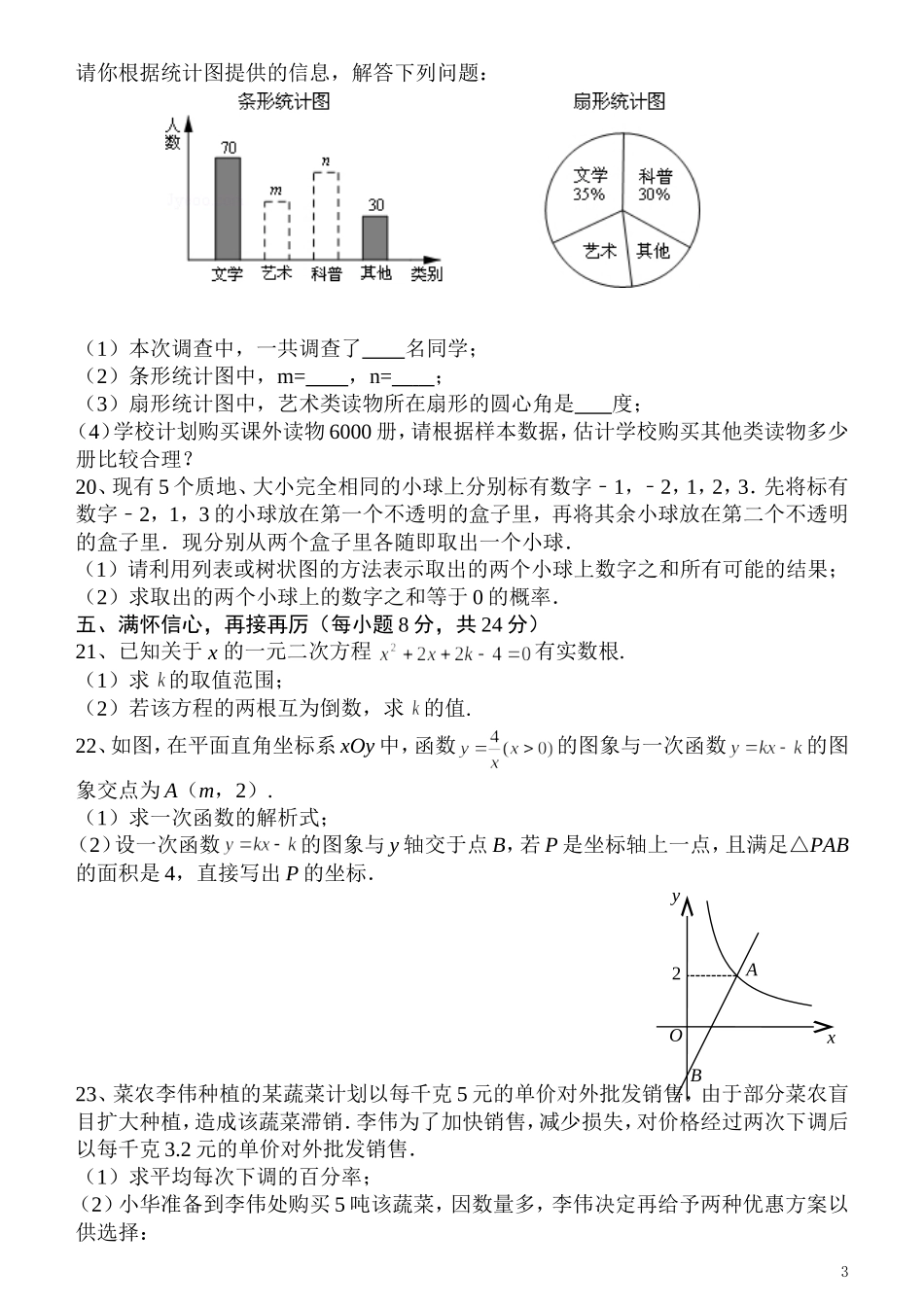 2015年中考数学模拟试题 (2)_第3页