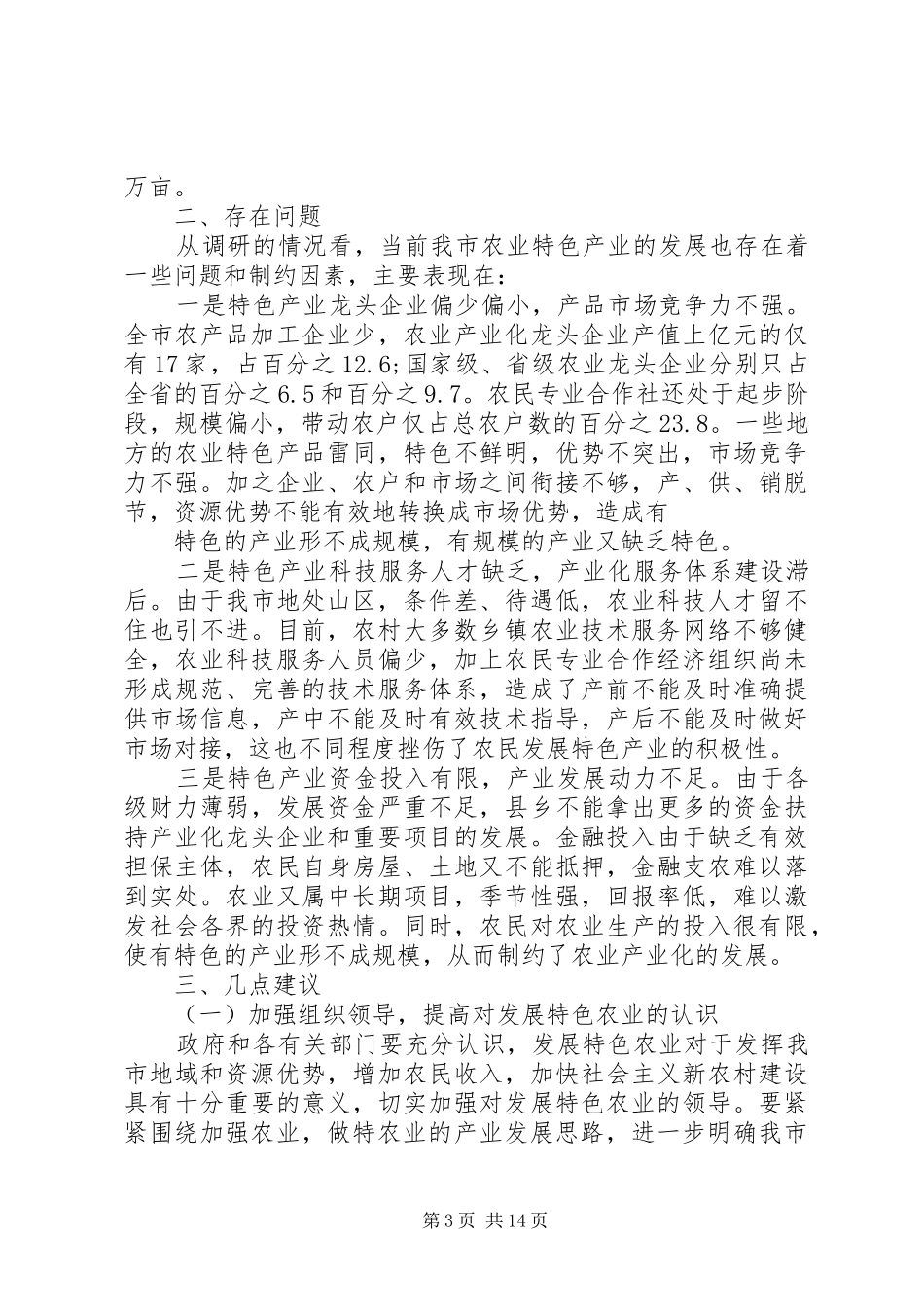 农业特色产业调研报告范文_第3页