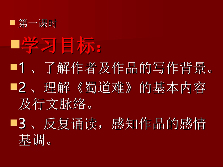 蜀道难正式课件1_第2页