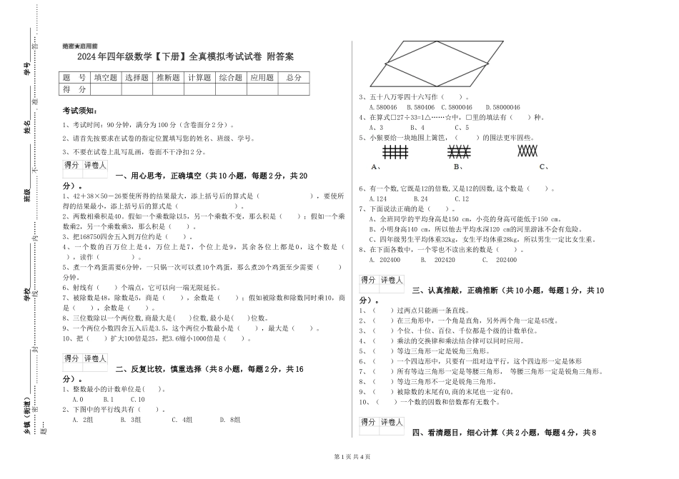 2024年四年级数学全真模拟考试试卷-附答案_第1页