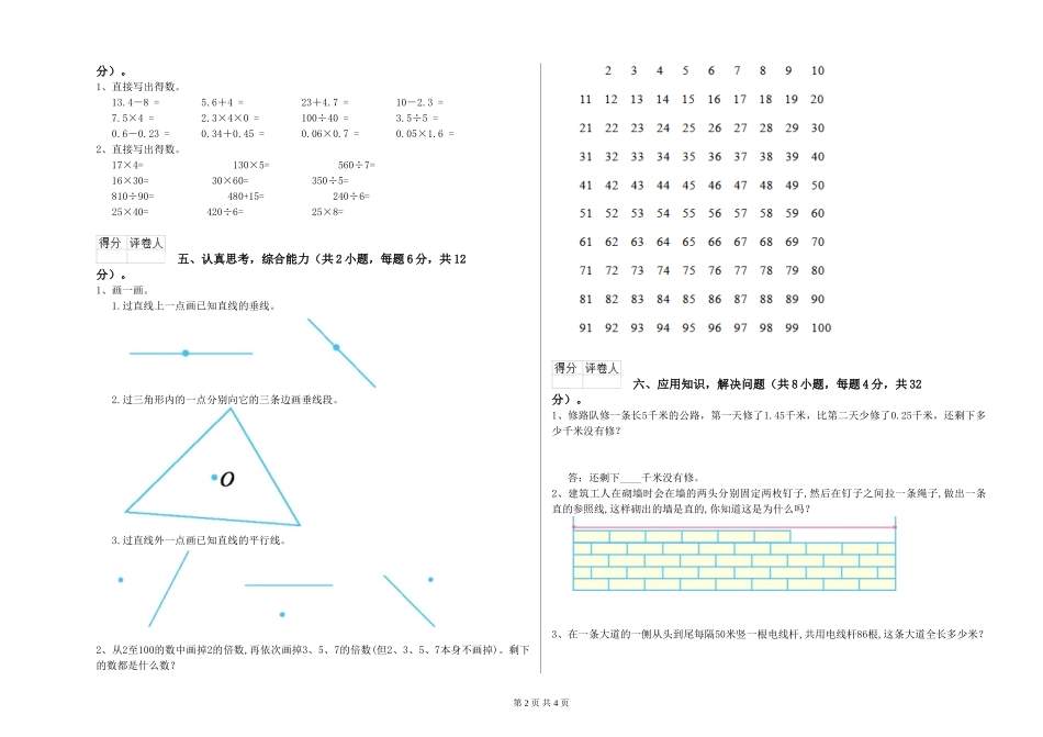 2024年四年级数学全真模拟考试试卷-附答案_第2页