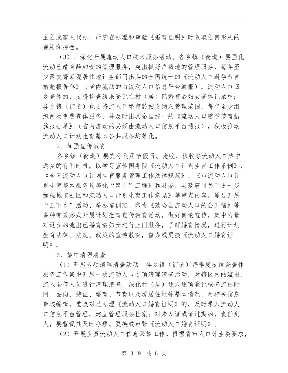 2024年计划生育服务管理工作意见_第3页