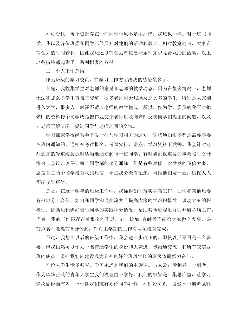 大学生纪律委员工作总结 _第2页