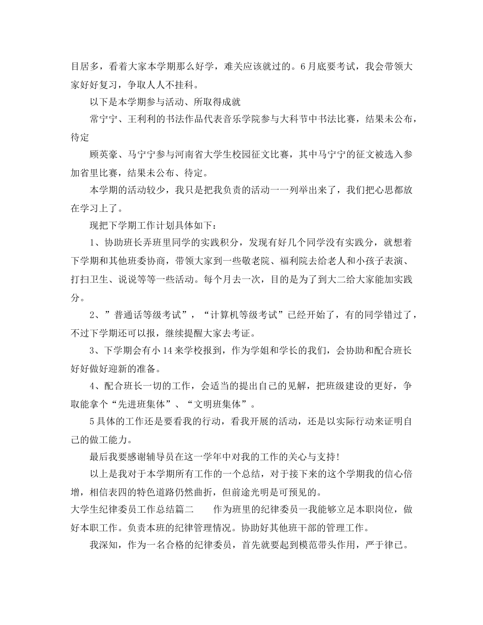 大学生纪律委员工作总结 _第3页