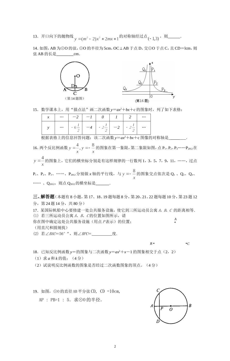 浙教版九年级(上)数学试题卷1--3章_第2页