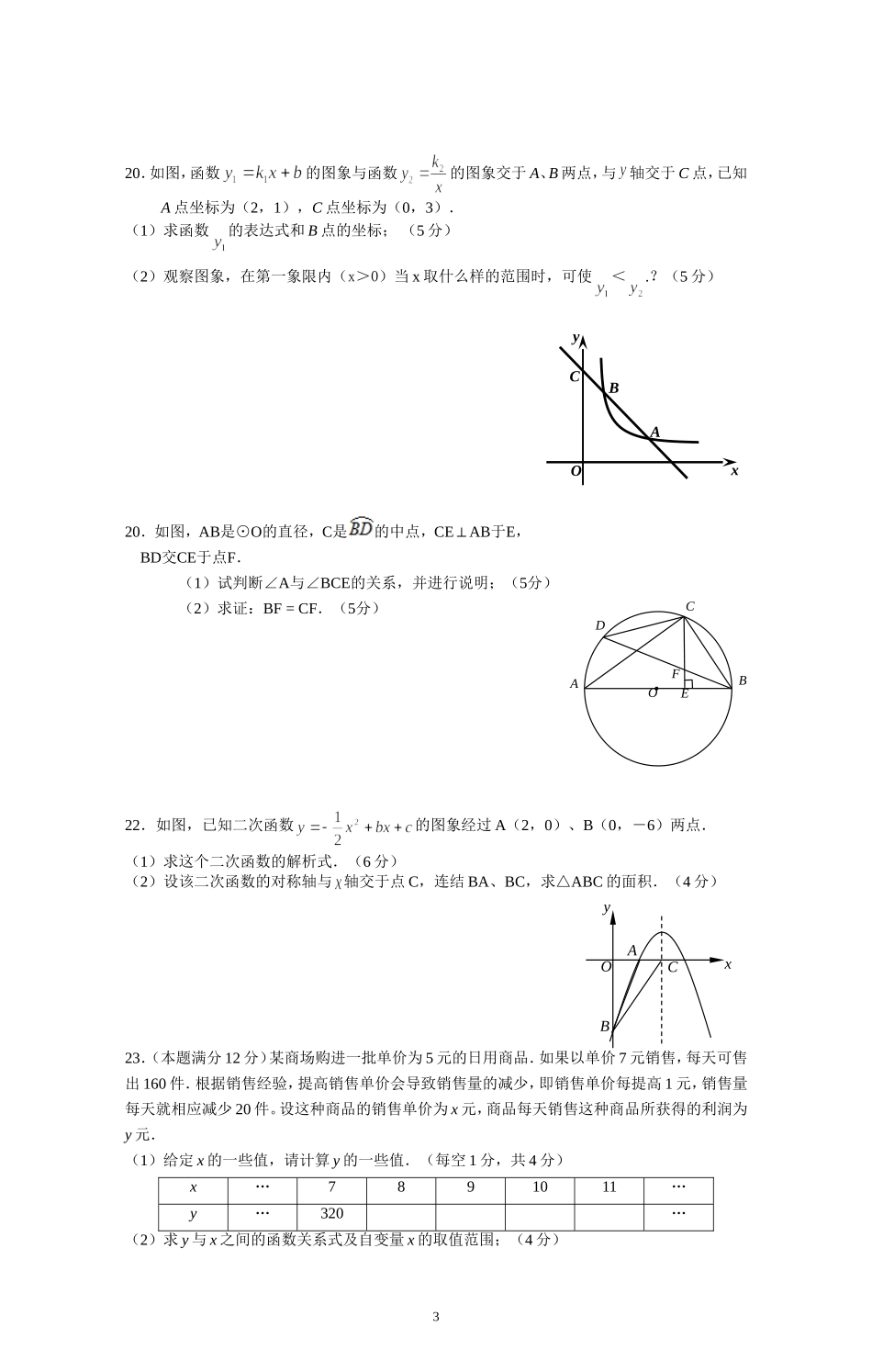 浙教版九年级(上)数学试题卷1--3章_第3页