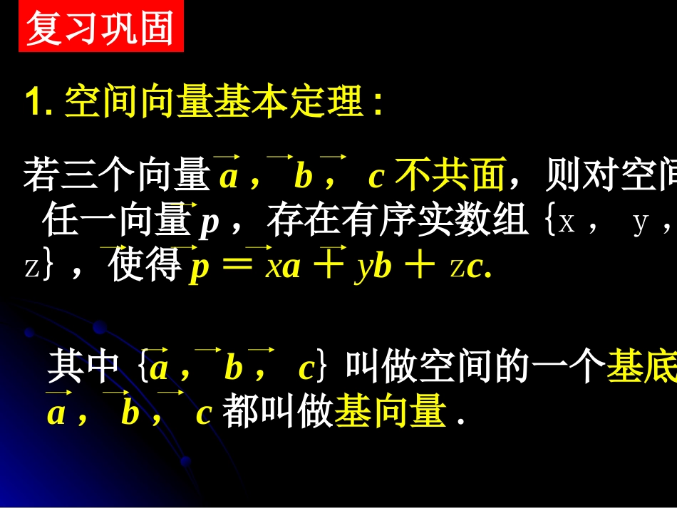 空间向量与几何_第2页