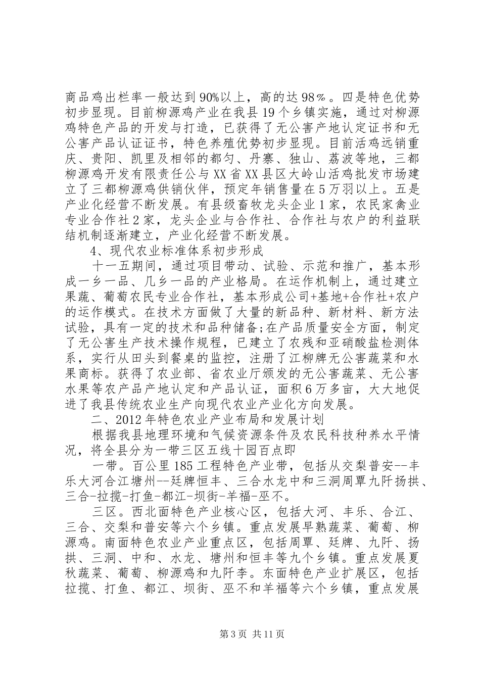 农业特色产业提升情况汇报_第3页