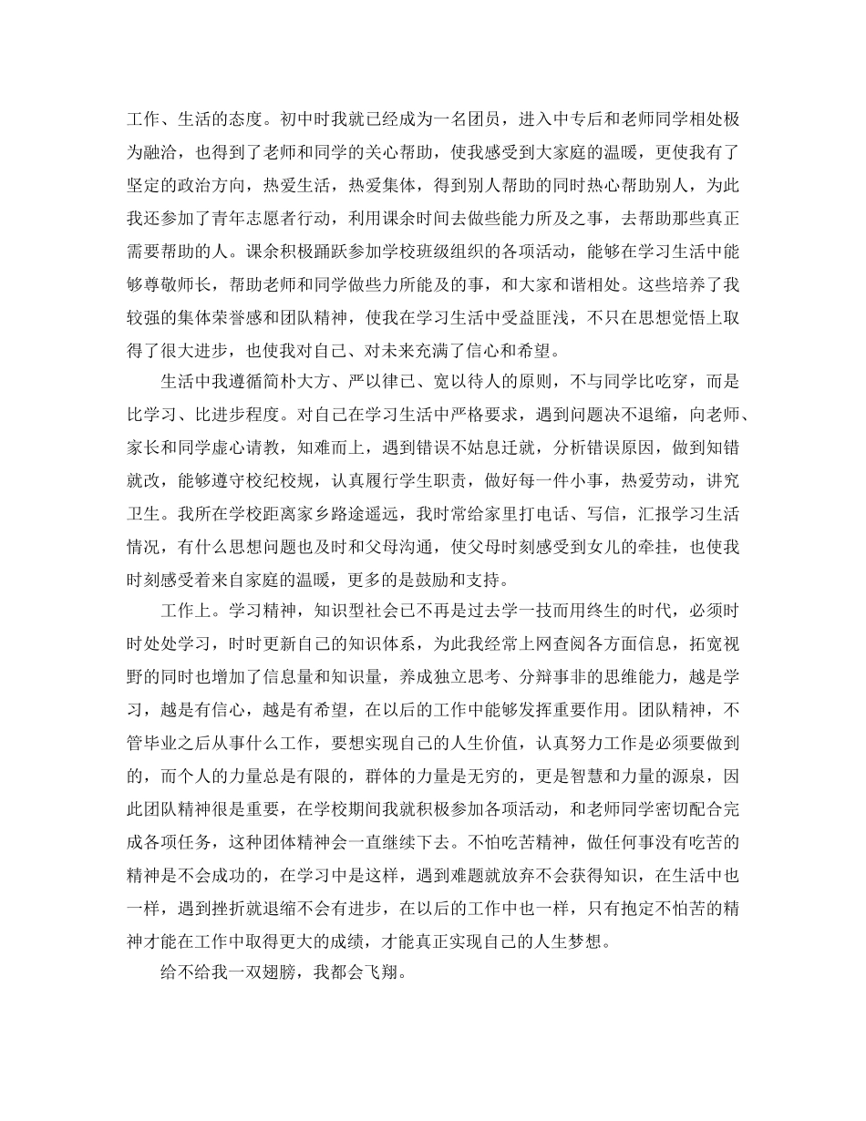 大学生简短个人简介范文 _第2页