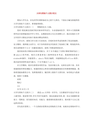 大学生简短个人简介范文 
