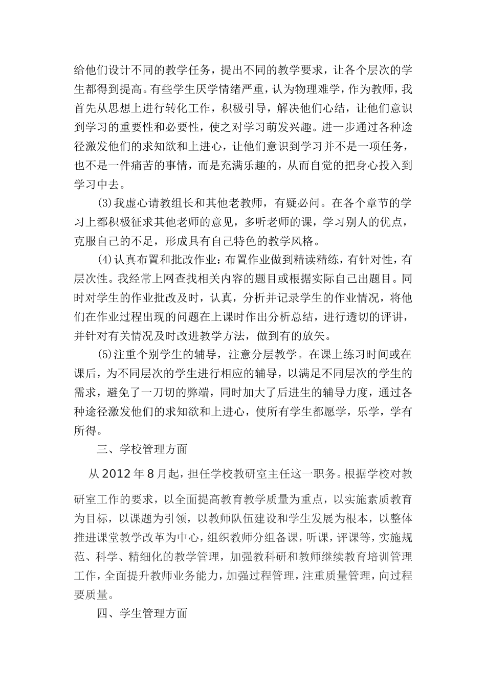 个人业务工作总结(评职称)-3_第2页