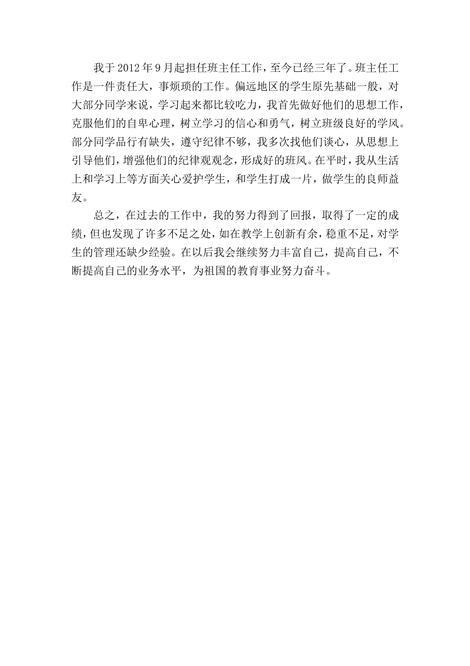 个人业务工作总结(评职称)-3_第3页