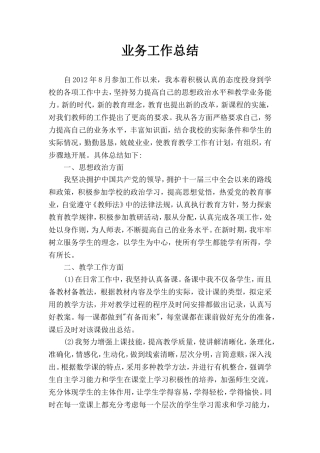 个人业务工作总结(评职称)-3