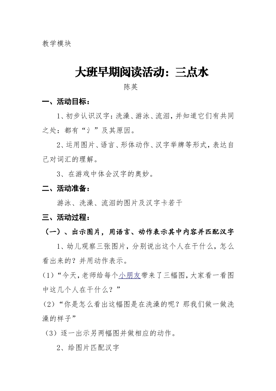 大班早期阅读活动：三点水_第1页