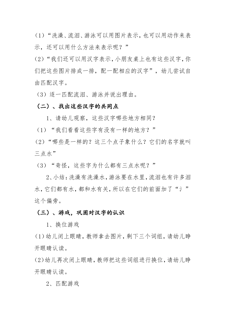 大班早期阅读活动：三点水_第2页