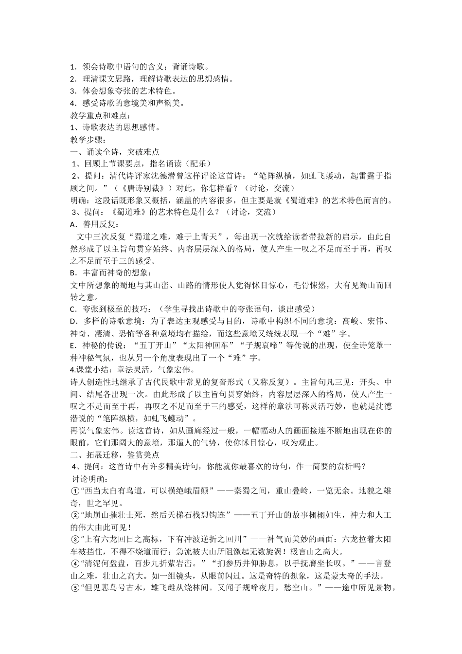 必修三04《蜀道难》教案_第2页