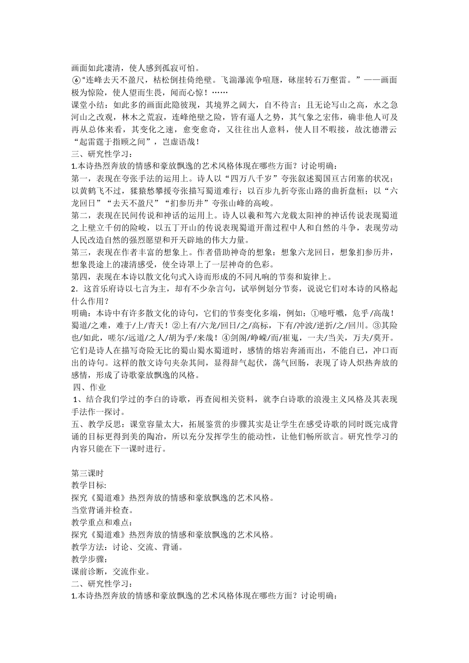 必修三04《蜀道难》教案_第3页