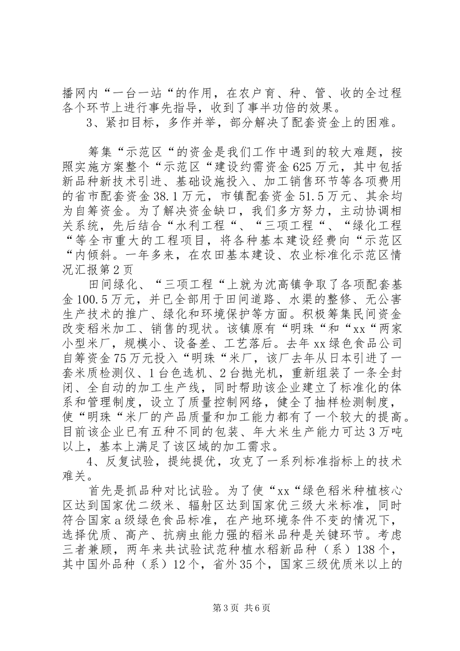 农业标准化示范区情况汇报_第3页