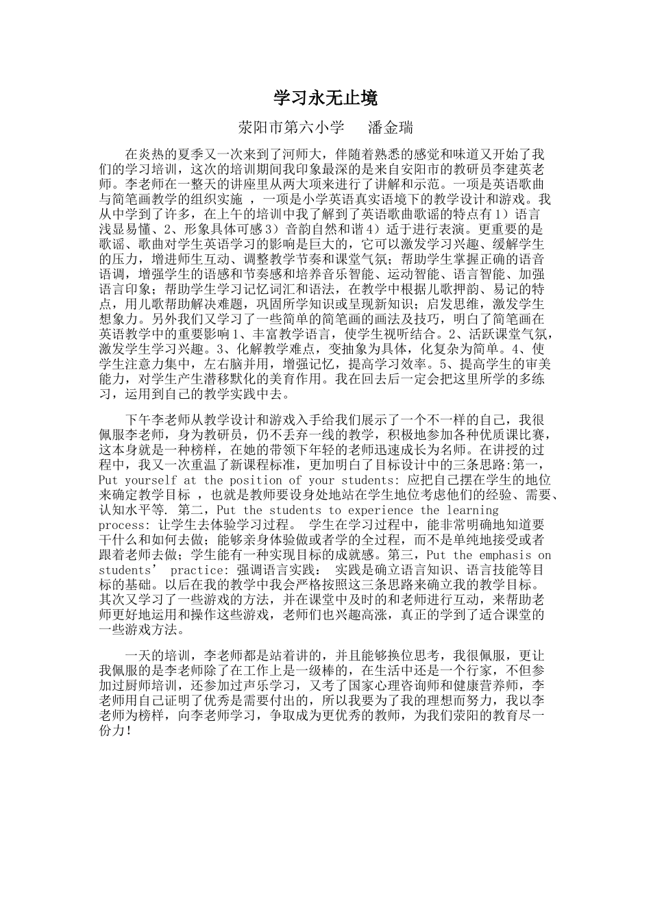 国培学习感悟_第1页
