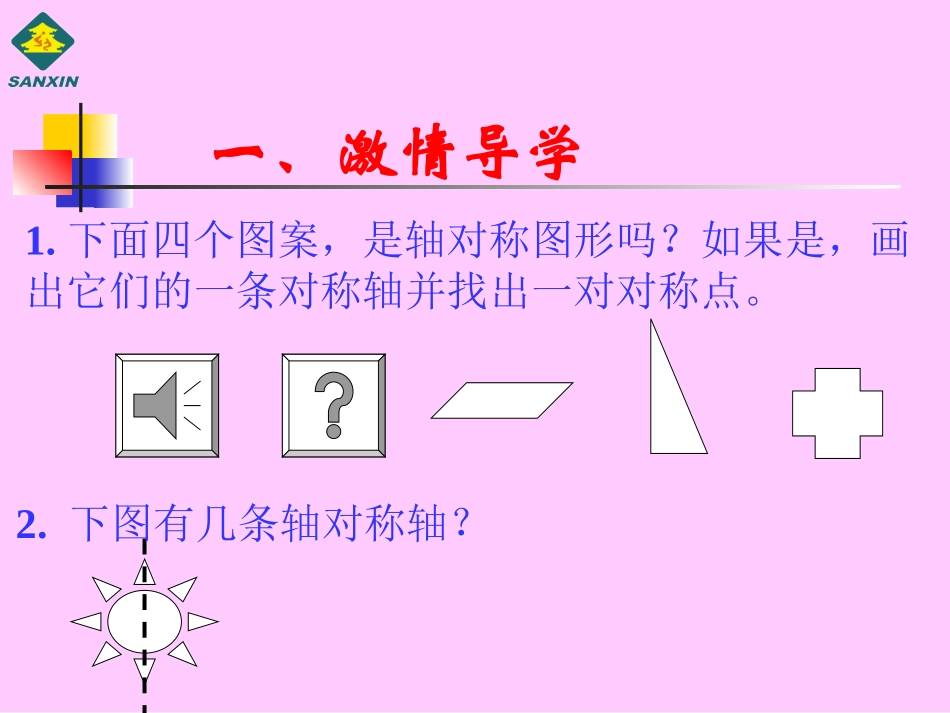 第2课时轴对称的基本性质_第2页