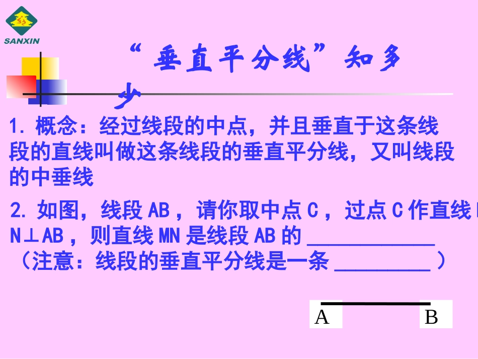 第2课时轴对称的基本性质_第3页