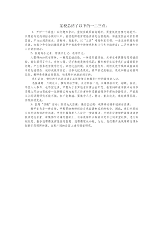 第一步骤某校总结了以下的一二三点