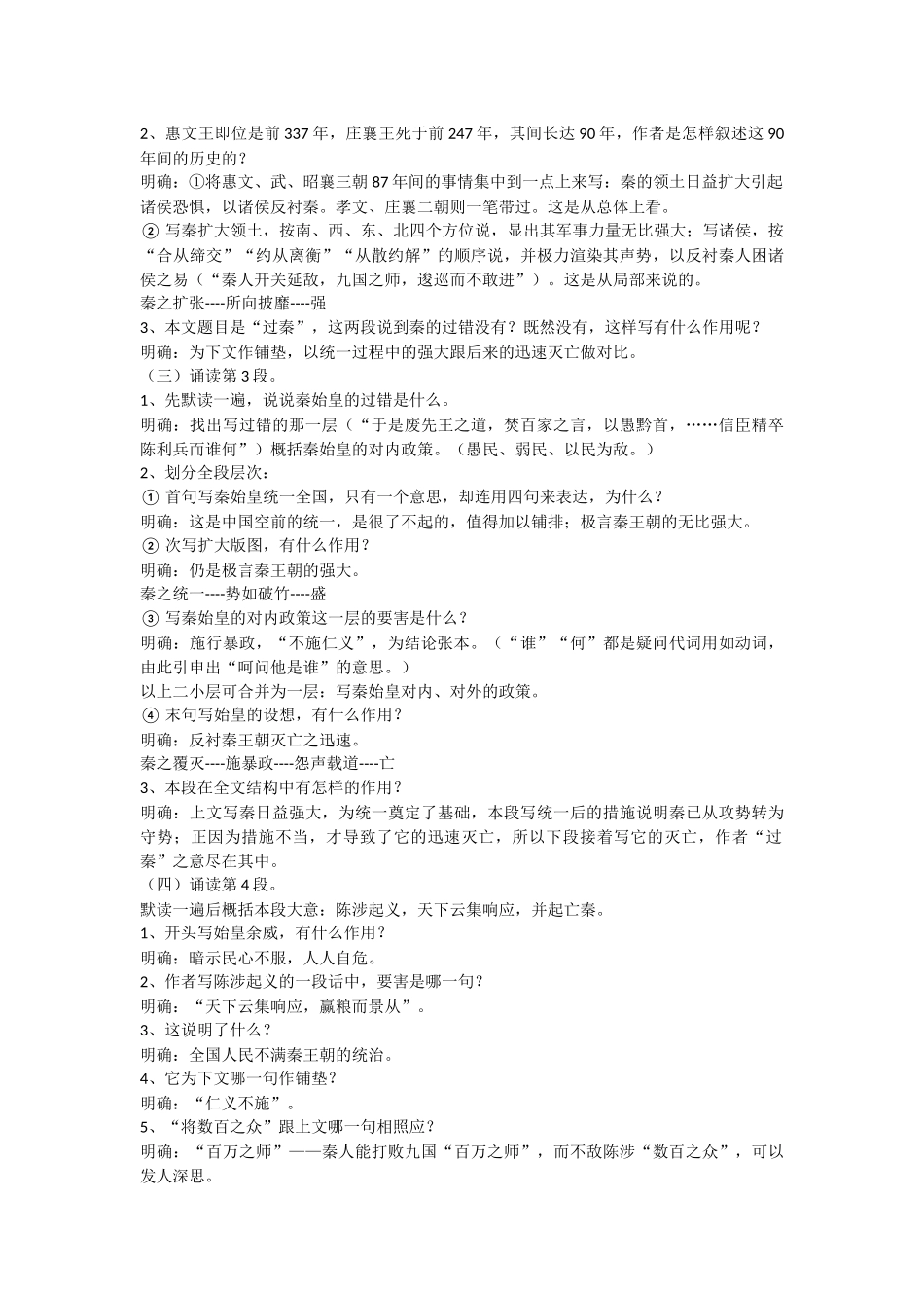 必修三10《过秦论》教案_第2页