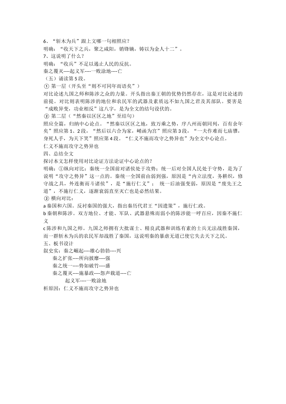 必修三10《过秦论》教案_第3页