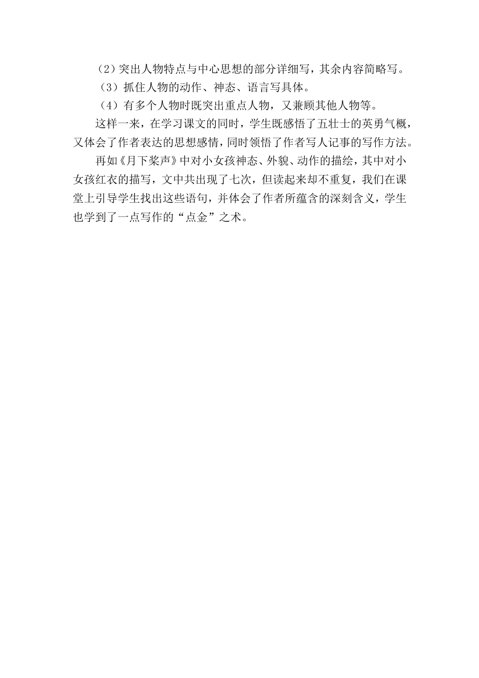 小专题：片断描写_第2页