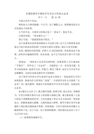 小专题：片断描写