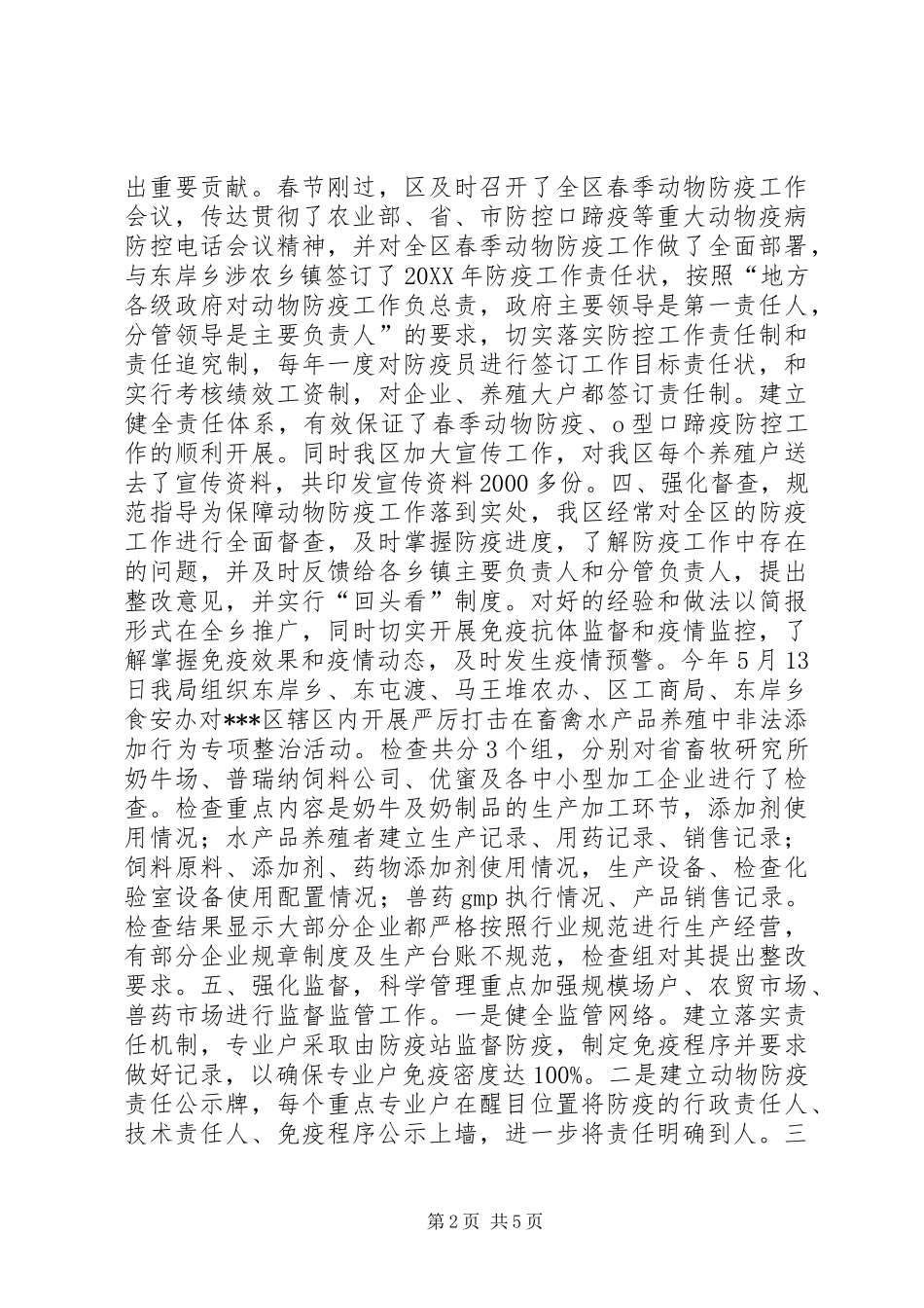 农业林业水利局养殖业情况汇报_第2页