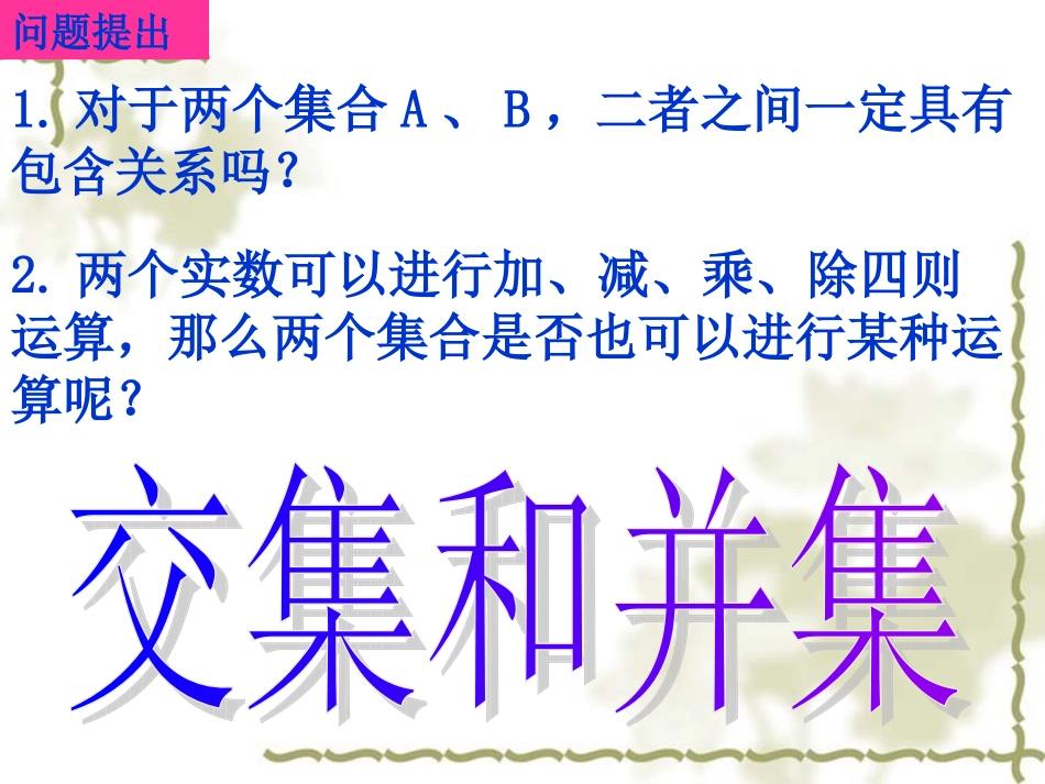 集合间的基本运算_第2页