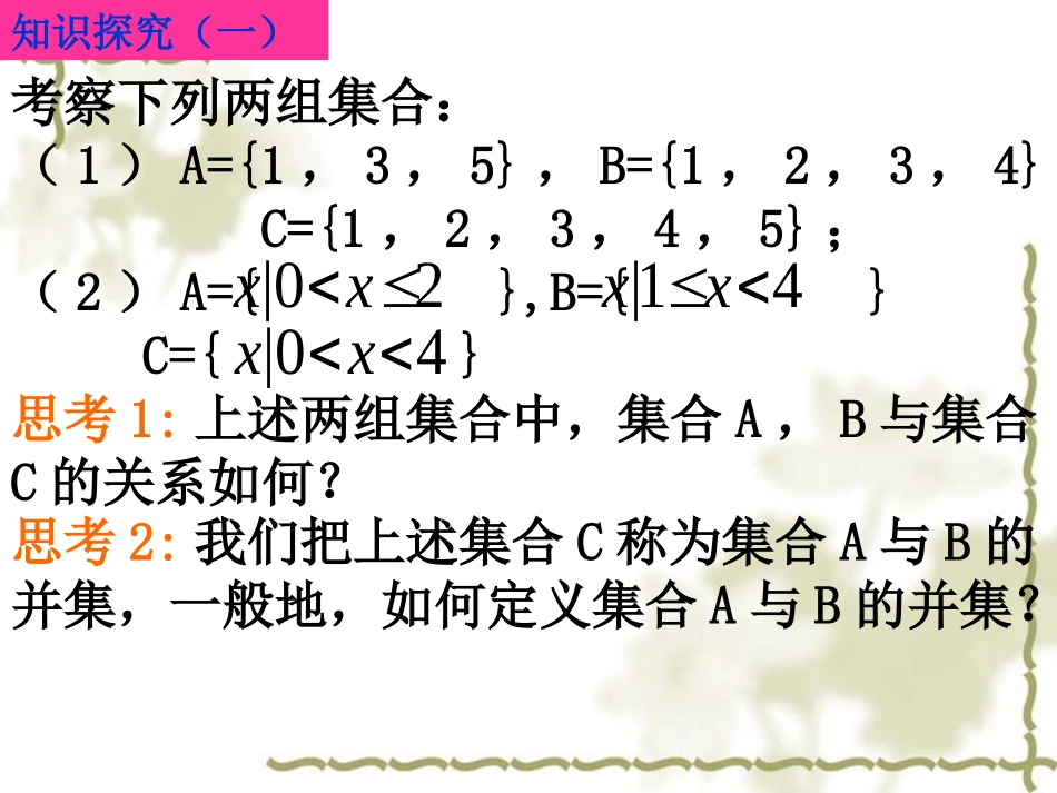 集合间的基本运算_第3页