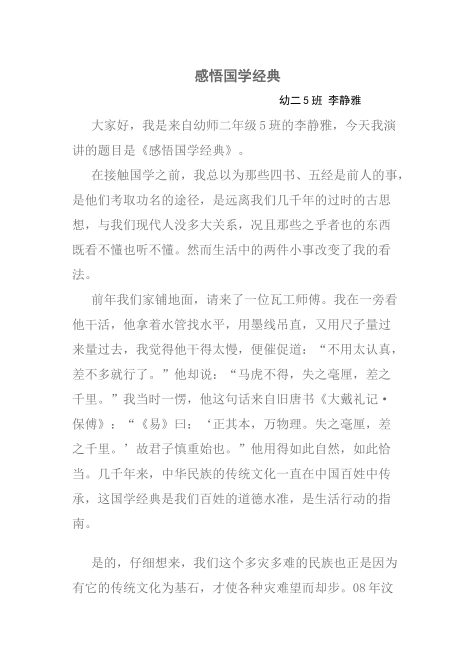 感悟国学经典_第1页