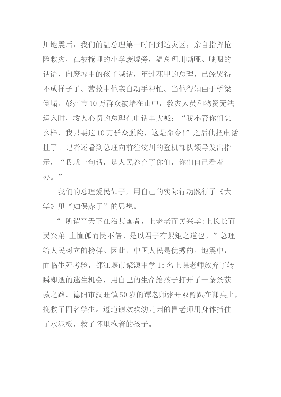 感悟国学经典_第2页