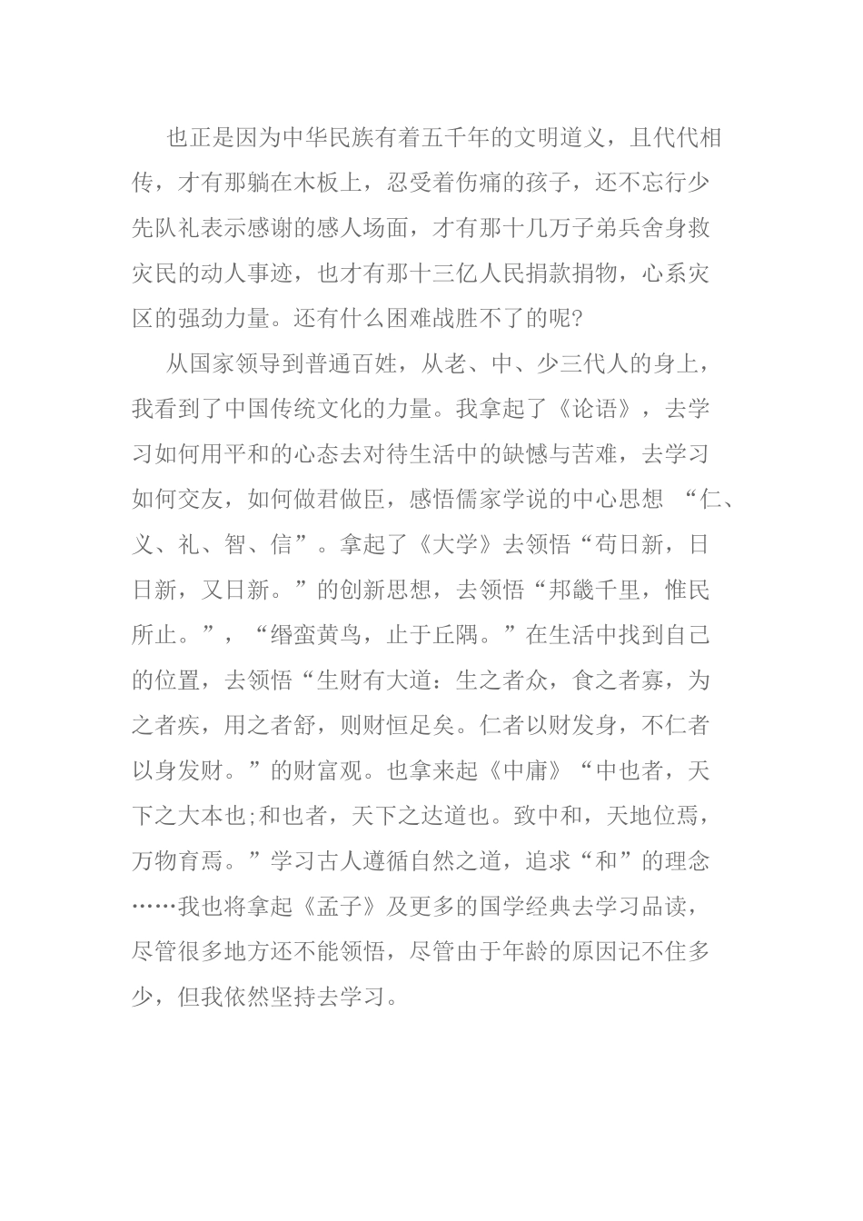 感悟国学经典_第3页