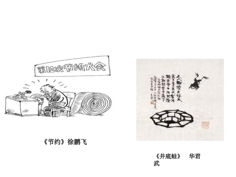 小学美术漫画与生活_第2页