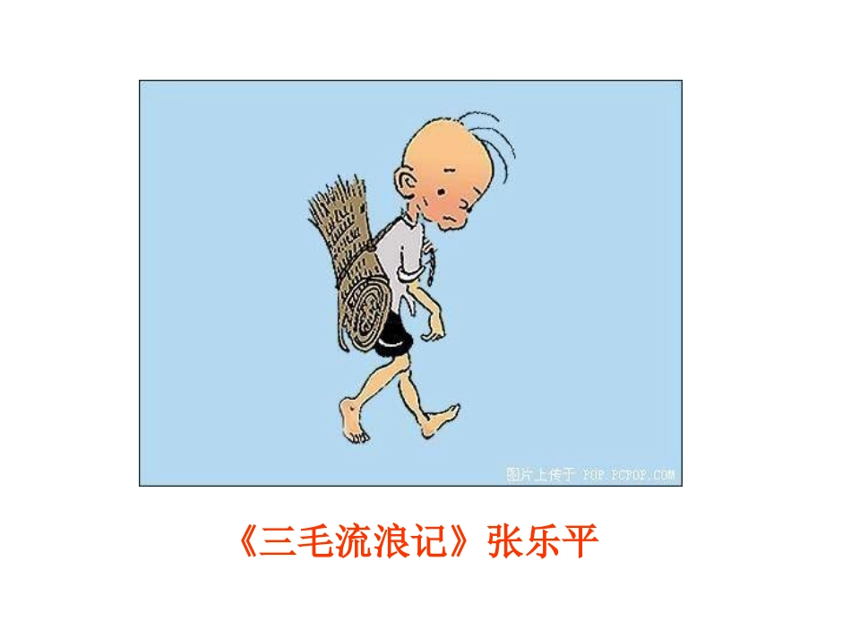 小学美术漫画与生活_第3页