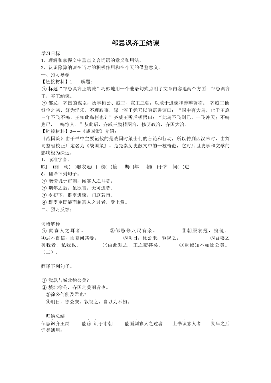 邹忌讽齐王纳谏_第1页