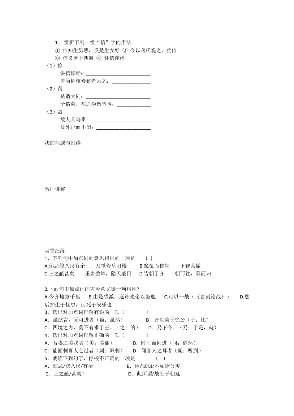 邹忌讽齐王纳谏_第3页