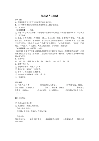 邹忌讽齐王纳谏