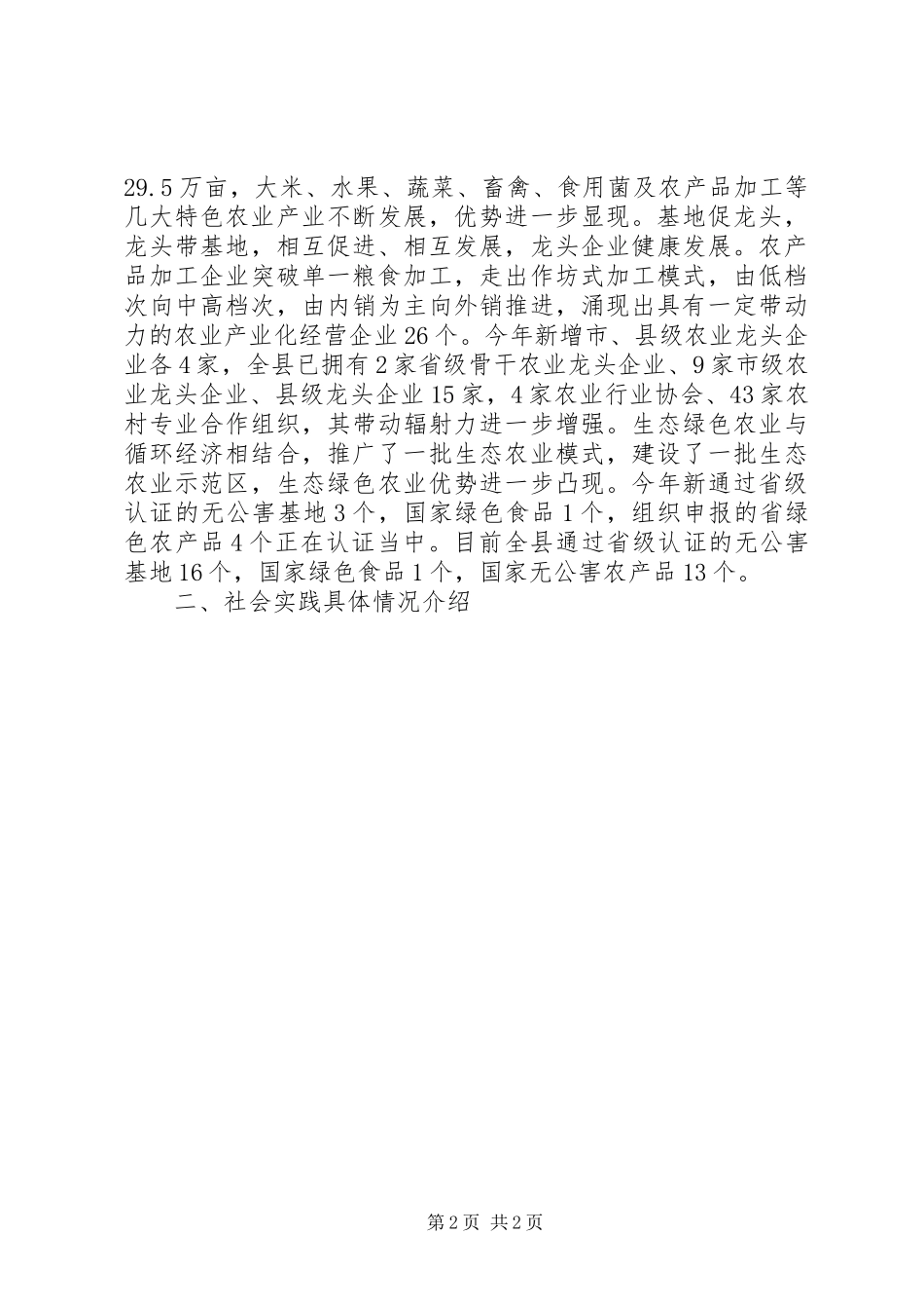 农业机械化调研报告范文_第2页