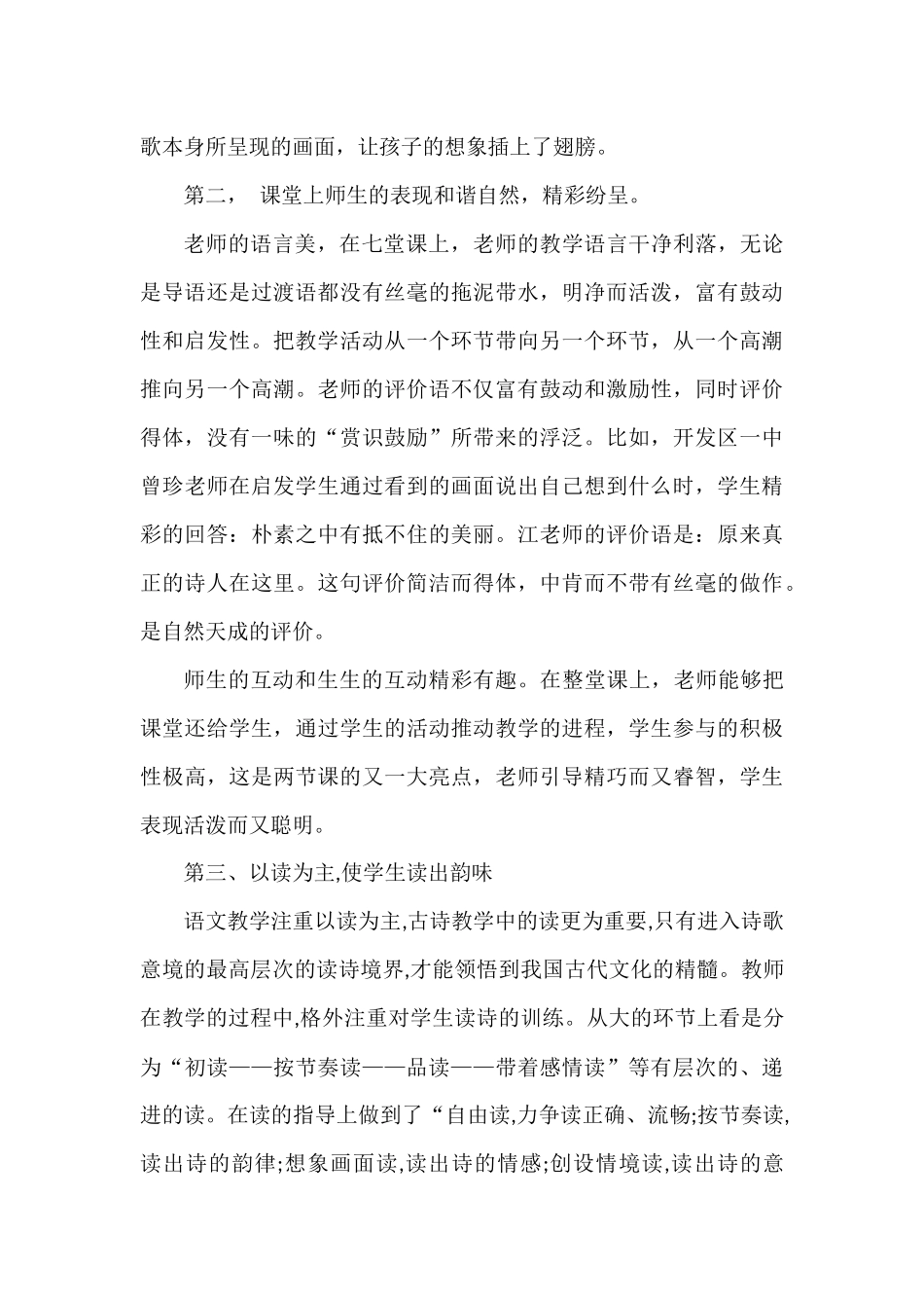 乡村四月听课心得_第2页