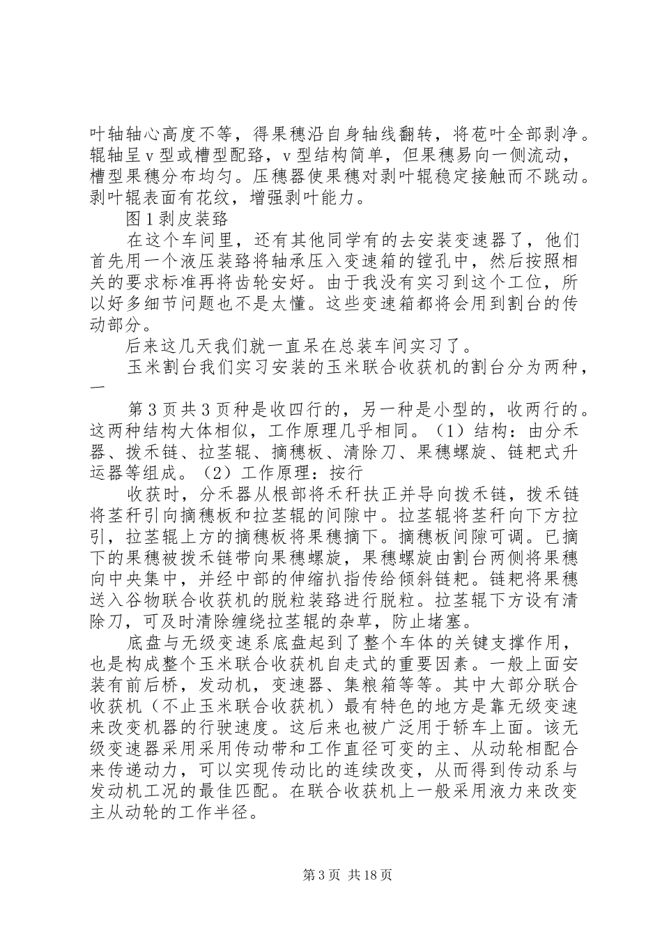 农业机械生产调研报告与农业科技示区建设视察报告_第3页