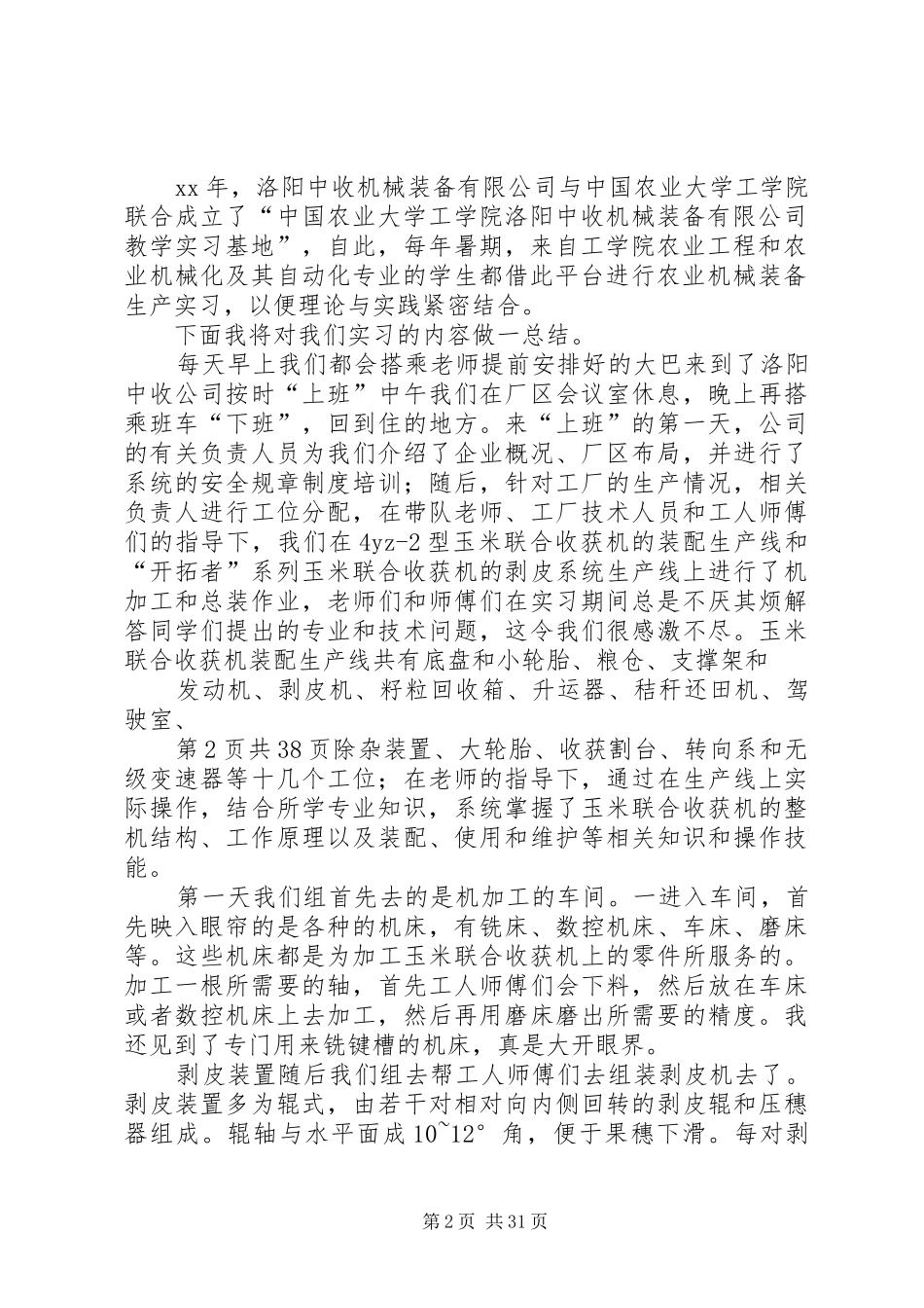 农业机械生产调研报告与农业生态园可行性研究报告_第2页