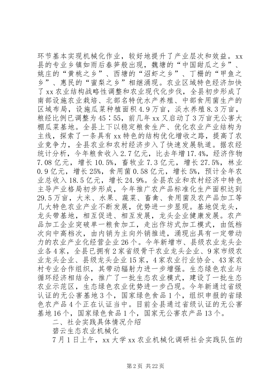 农业机械化调研报告专题_第2页